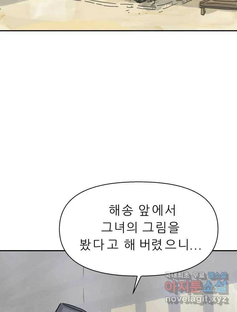 봄을 그린 화원 26화 4