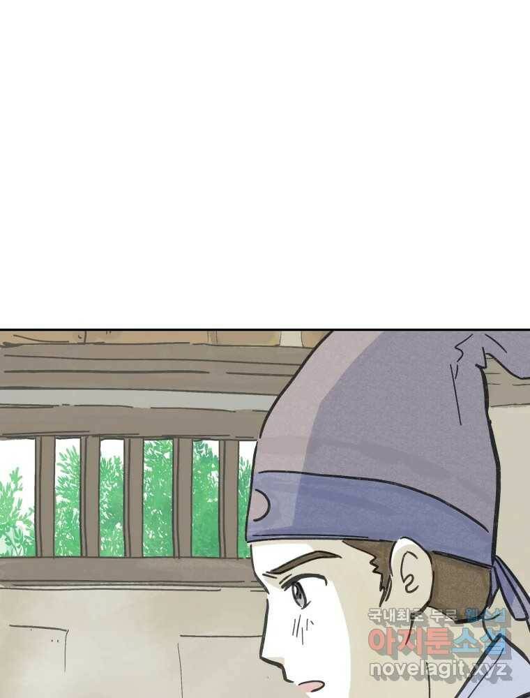 봄을 그린 화원 26화 6