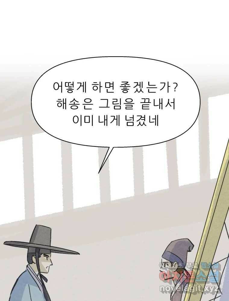 봄을 그린 화원 26화 8