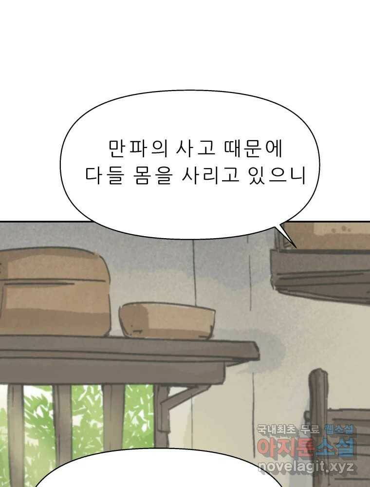 봄을 그린 화원 26화 10
