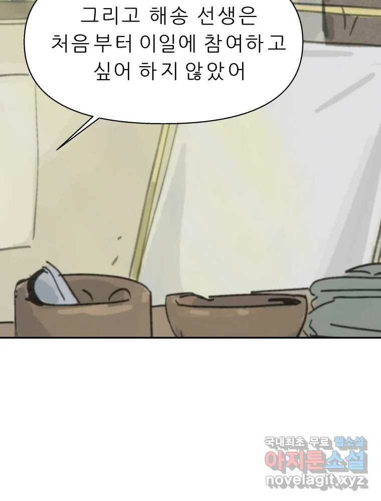 봄을 그린 화원 26화 11