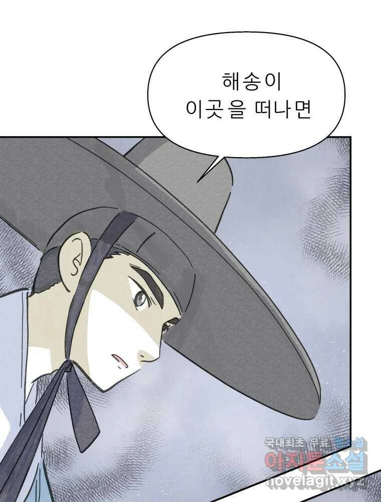 봄을 그린 화원 26화 12