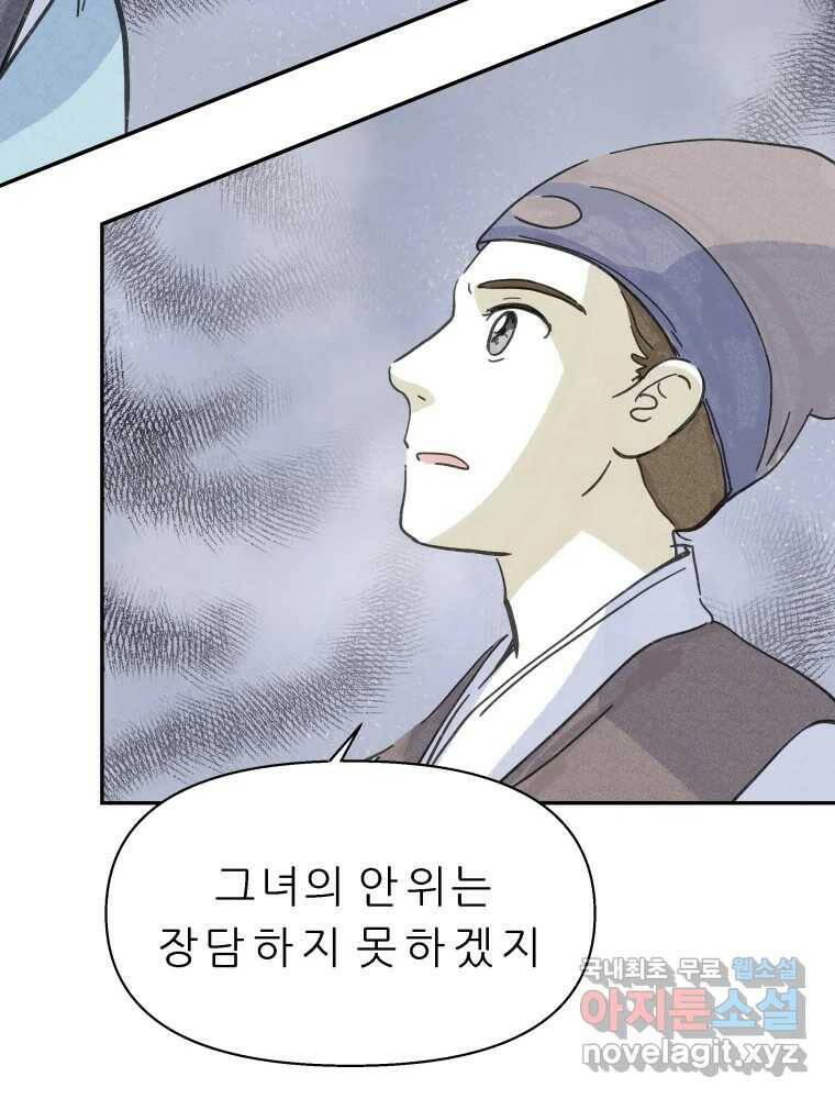 봄을 그린 화원 26화 13