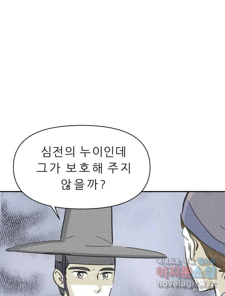 봄을 그린 화원 26화 14