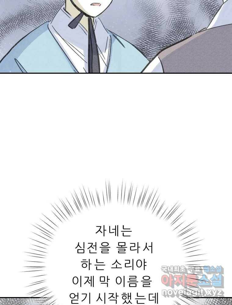 봄을 그린 화원 26화 15