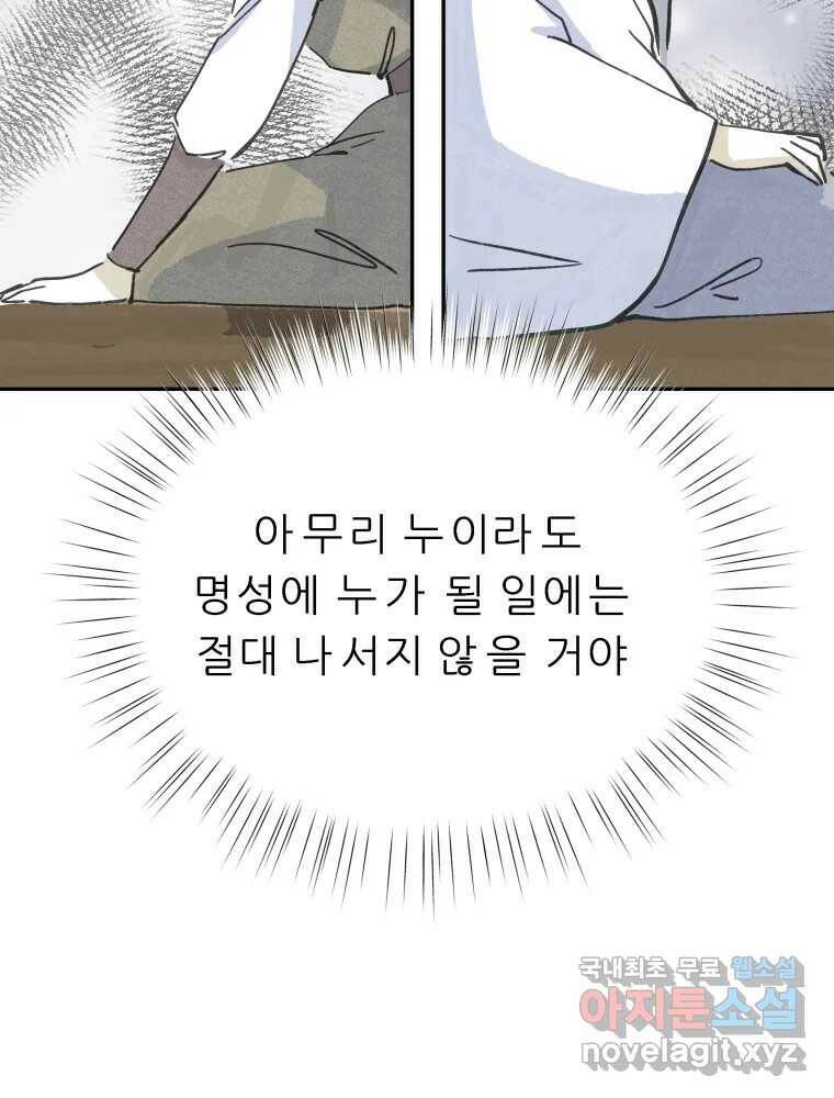 봄을 그린 화원 26화 17