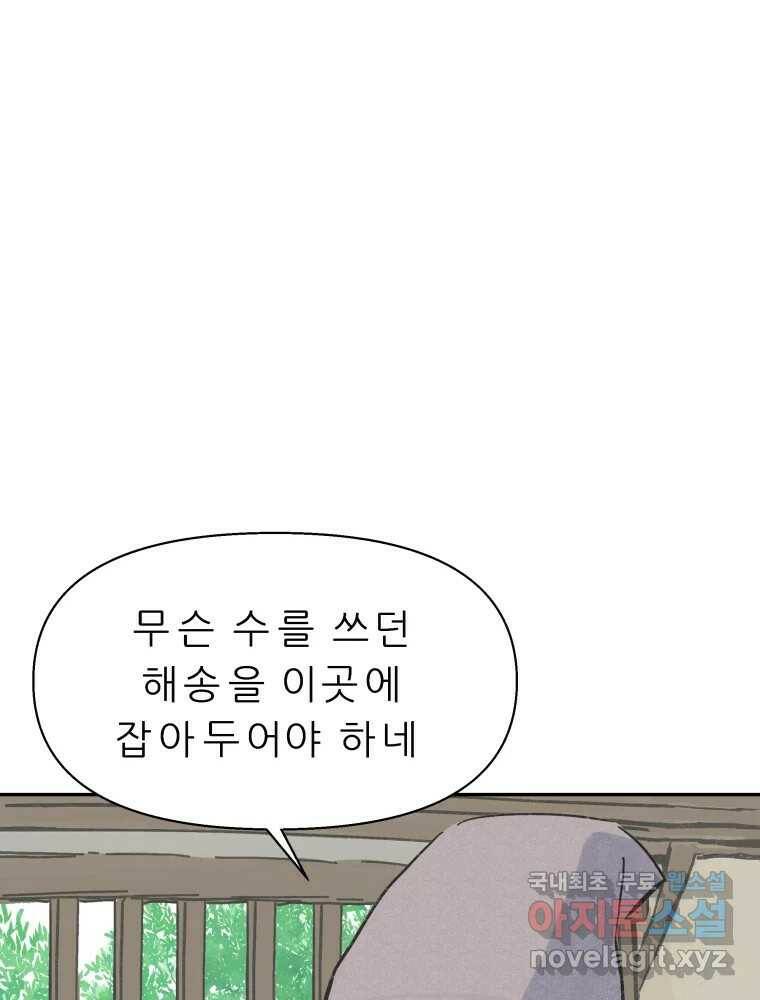 봄을 그린 화원 26화 18