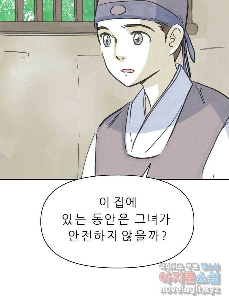 봄을 그린 화원 26화 19