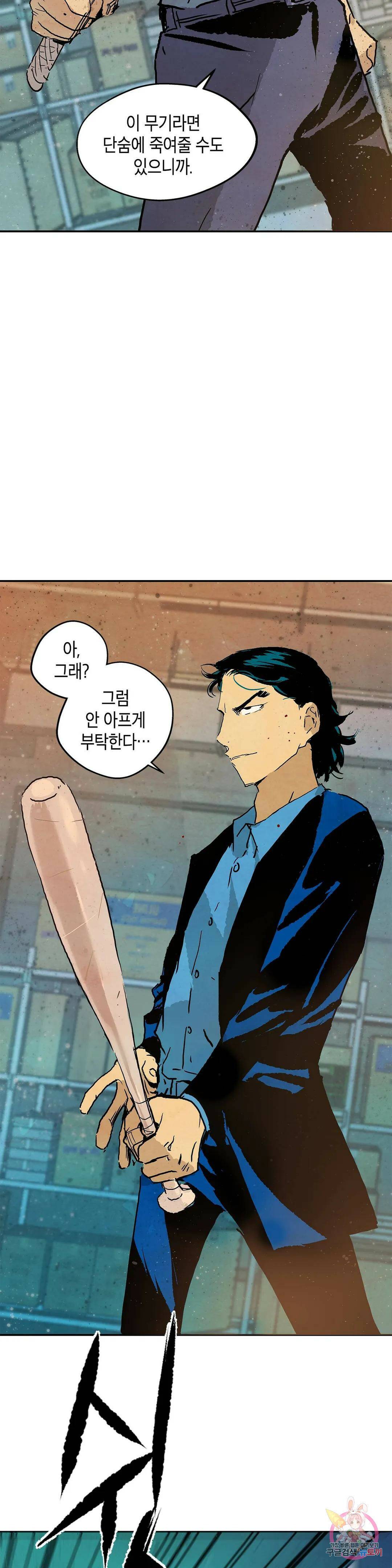 브로커 55화 나찰 1 9