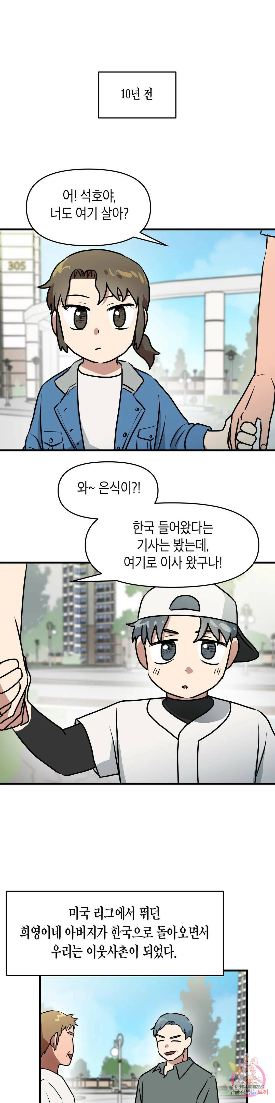 프로가 되고 싶어 48화 1