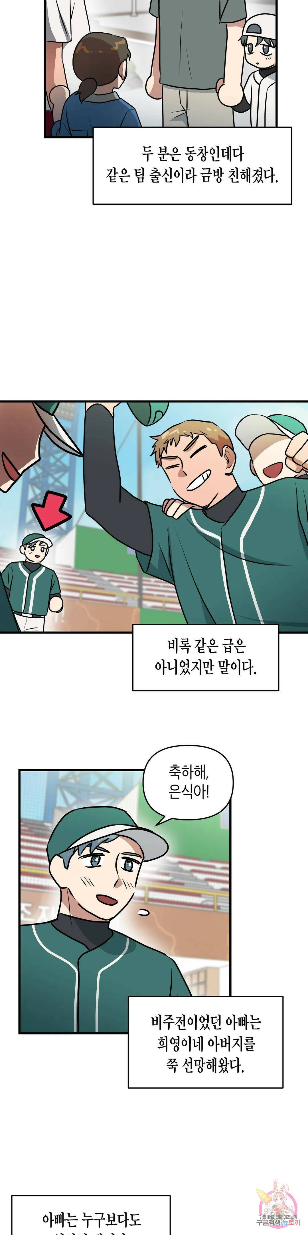 프로가 되고 싶어 48화 2