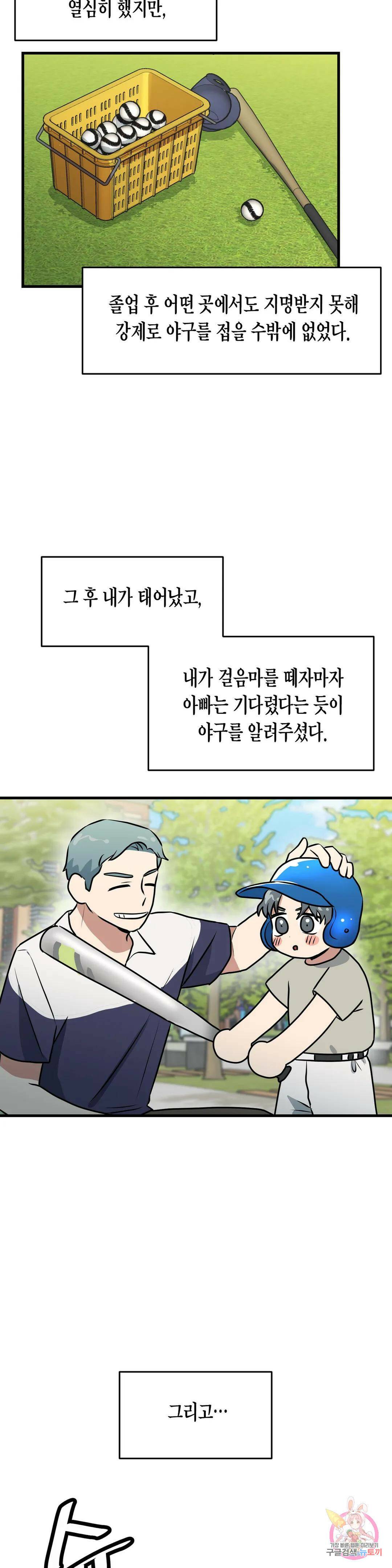 프로가 되고 싶어 48화 3
