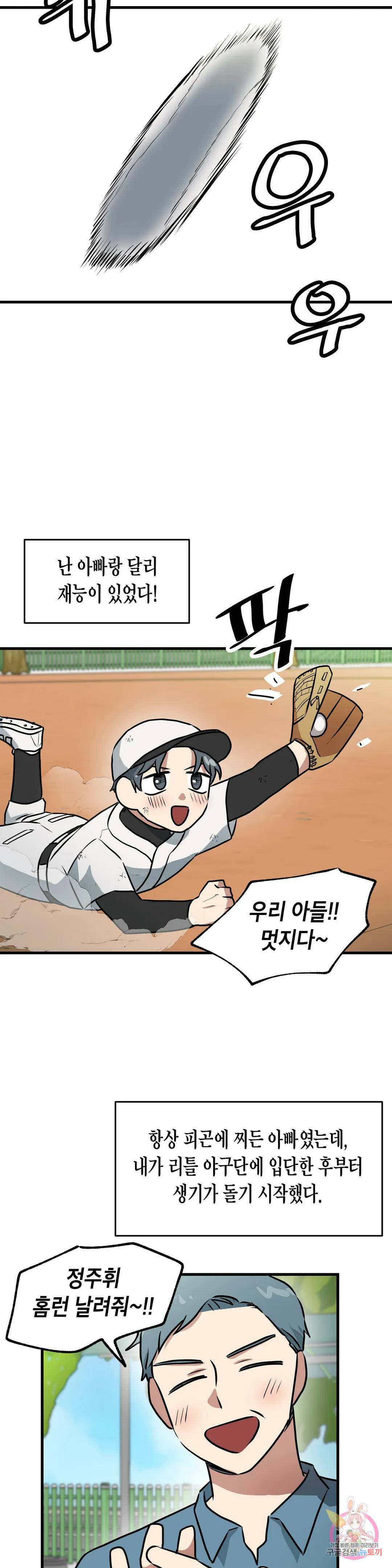 프로가 되고 싶어 48화 4