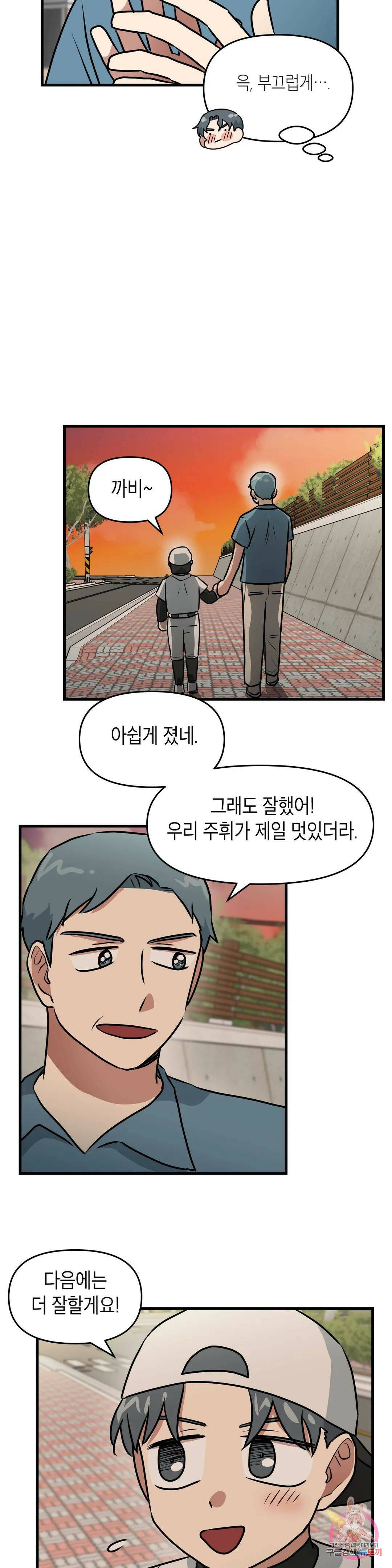 프로가 되고 싶어 48화 5