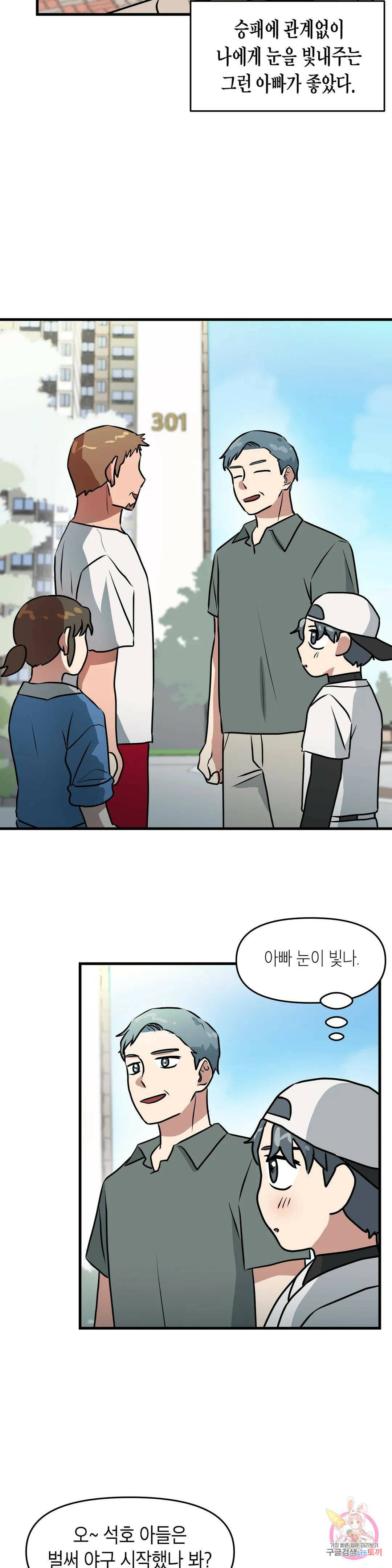 프로가 되고 싶어 48화 6