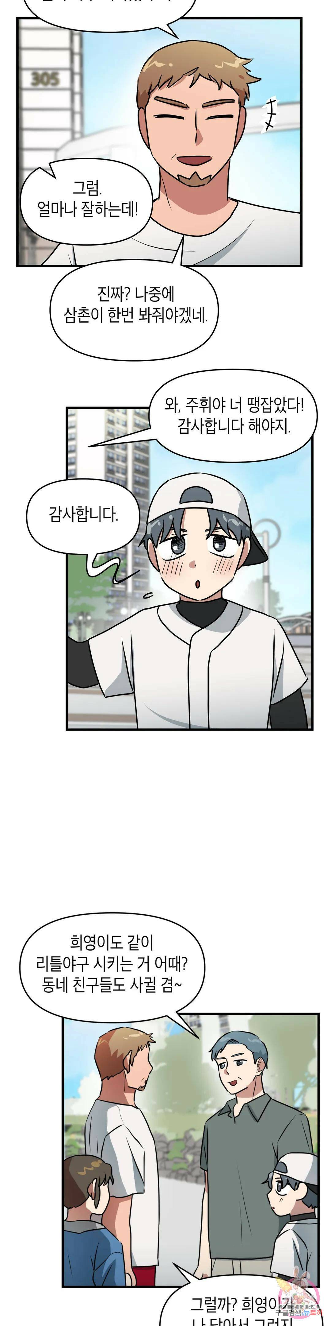 프로가 되고 싶어 48화 7