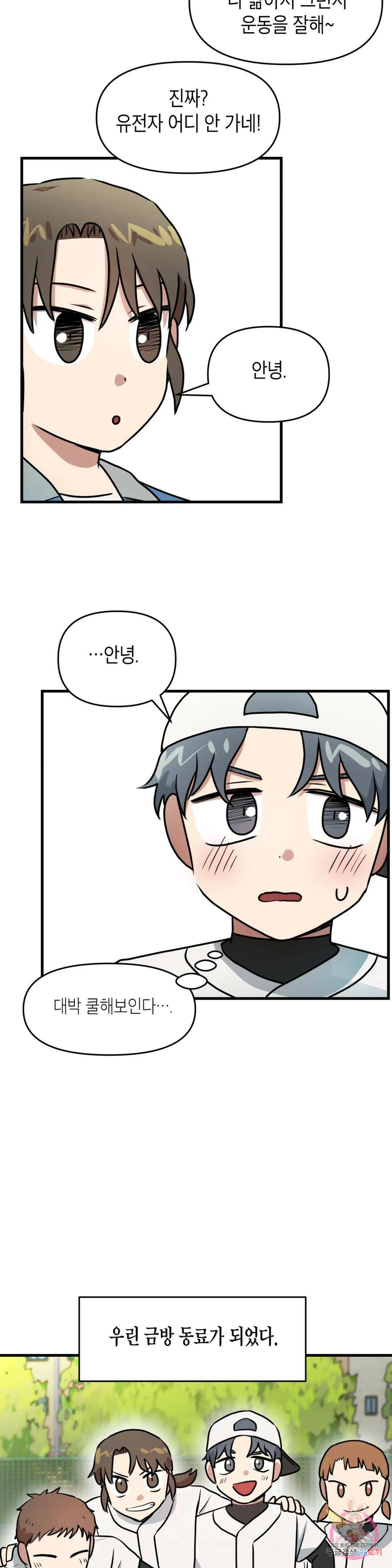 프로가 되고 싶어 48화 8