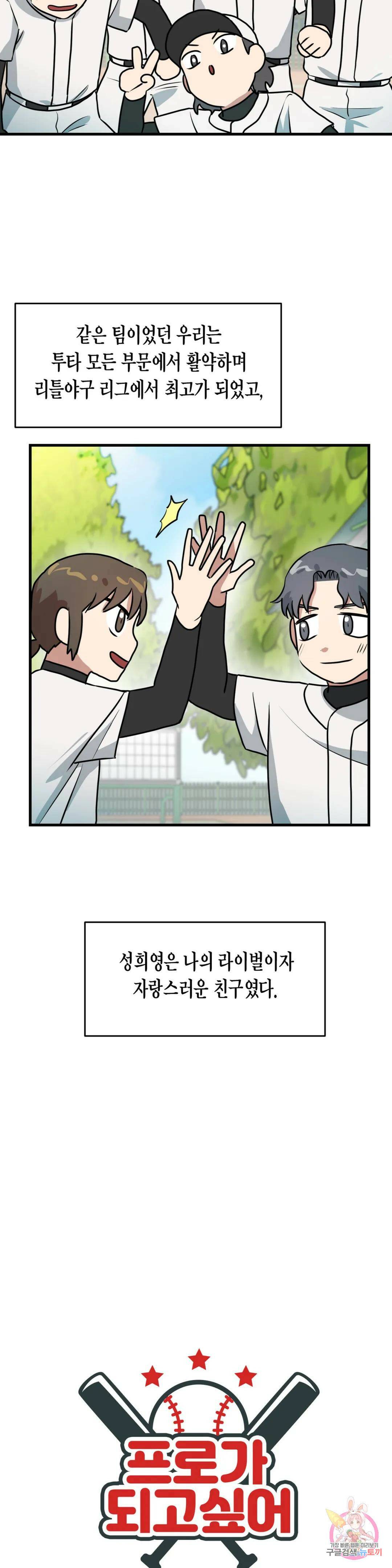 프로가 되고 싶어 48화 9