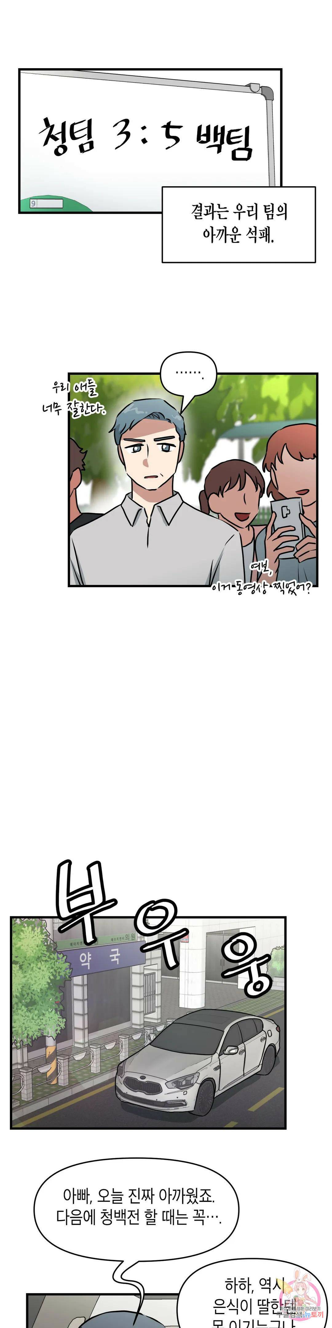 프로가 되고 싶어 48화 11