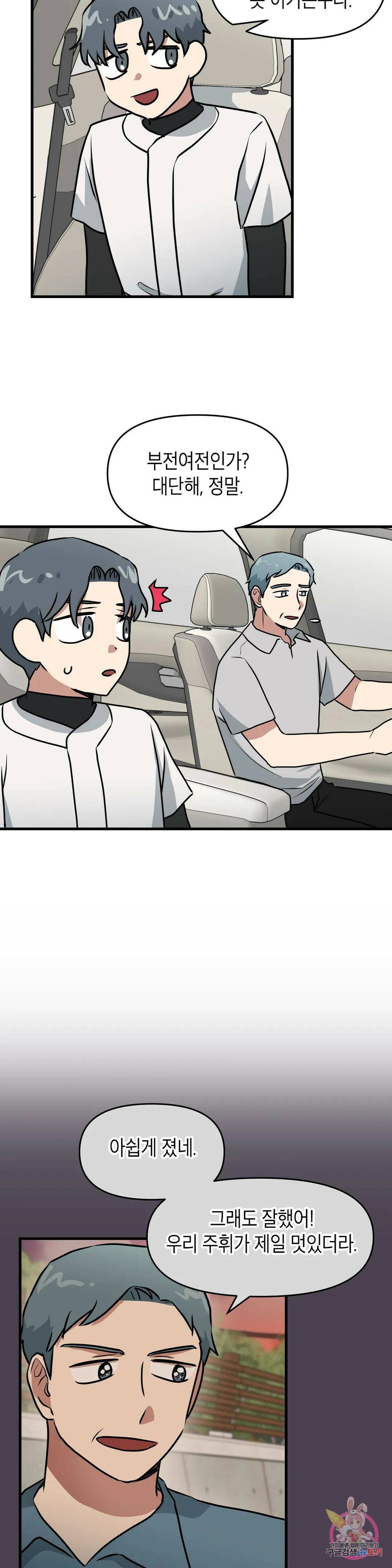 프로가 되고 싶어 48화 12