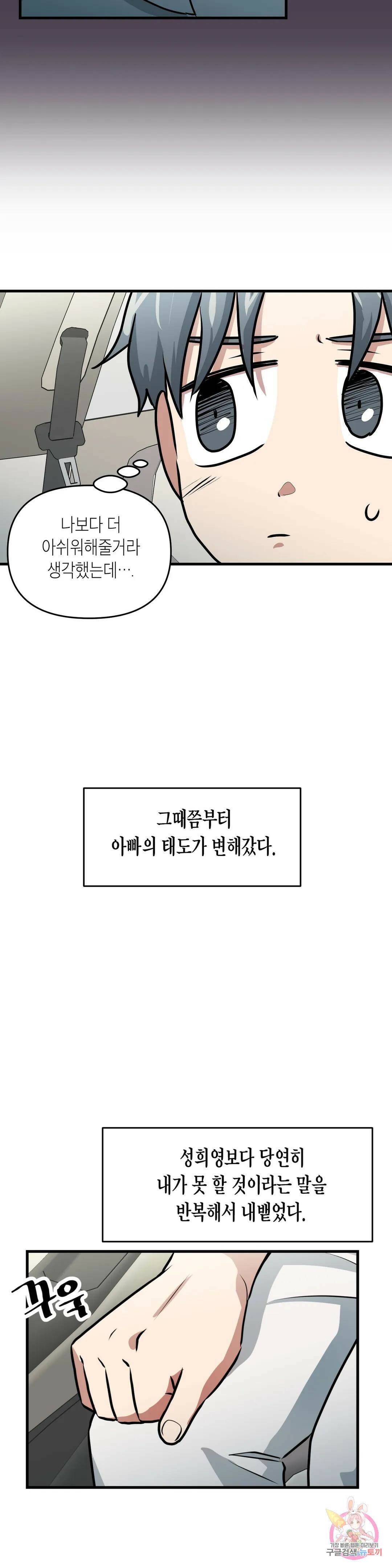 프로가 되고 싶어 48화 13