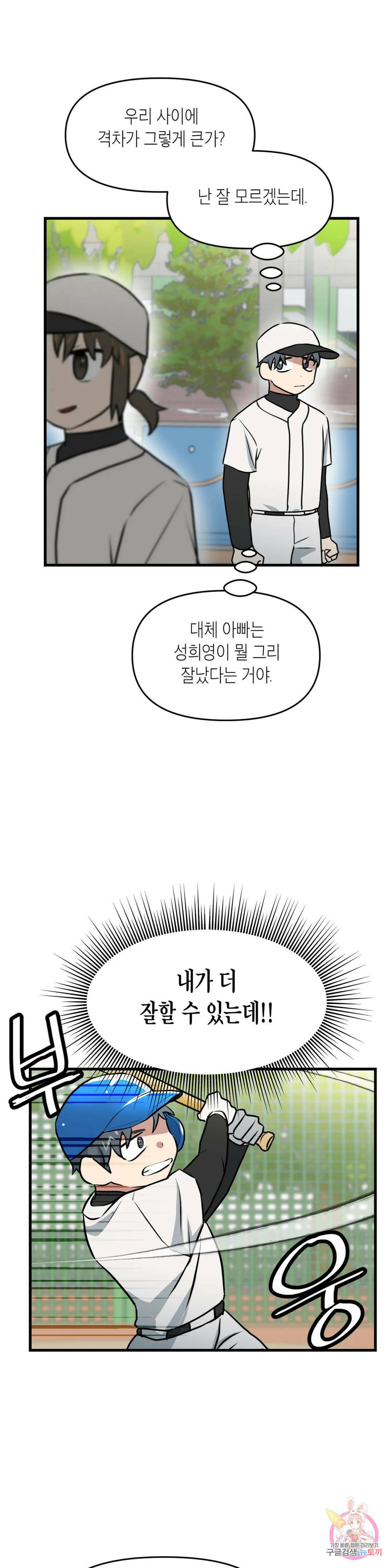 프로가 되고 싶어 48화 14