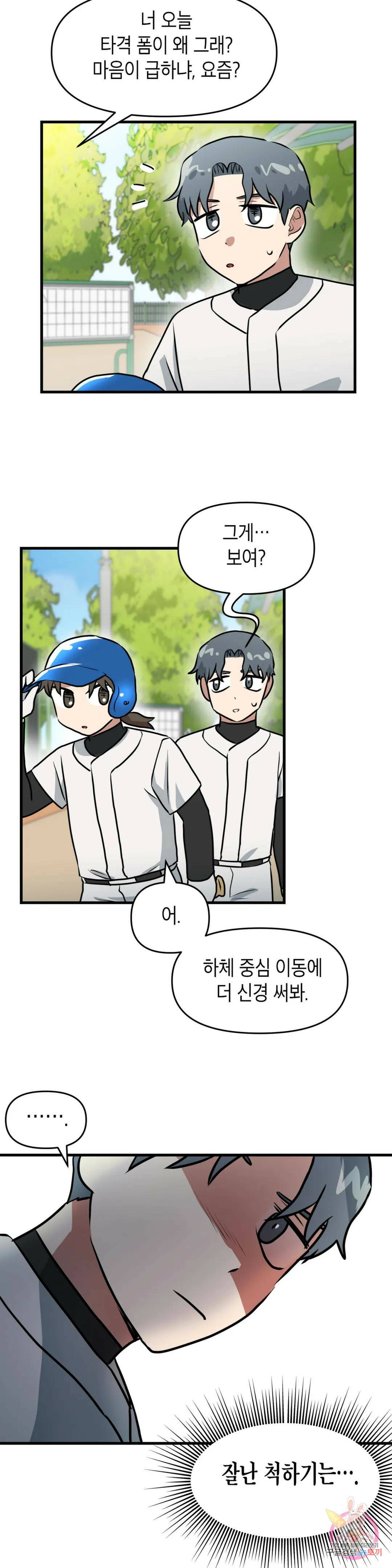 프로가 되고 싶어 48화 15