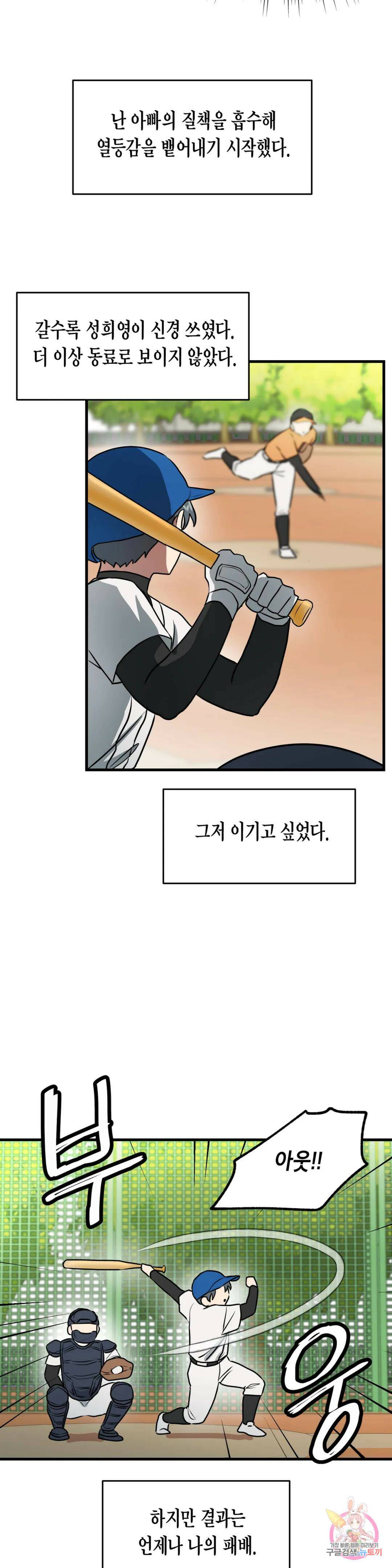 프로가 되고 싶어 48화 16