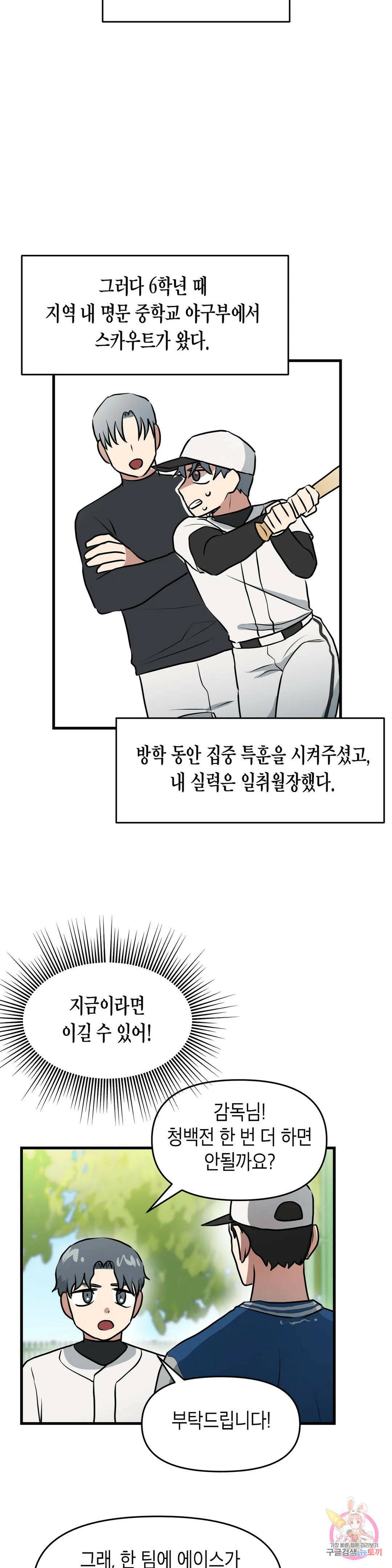 프로가 되고 싶어 48화 17
