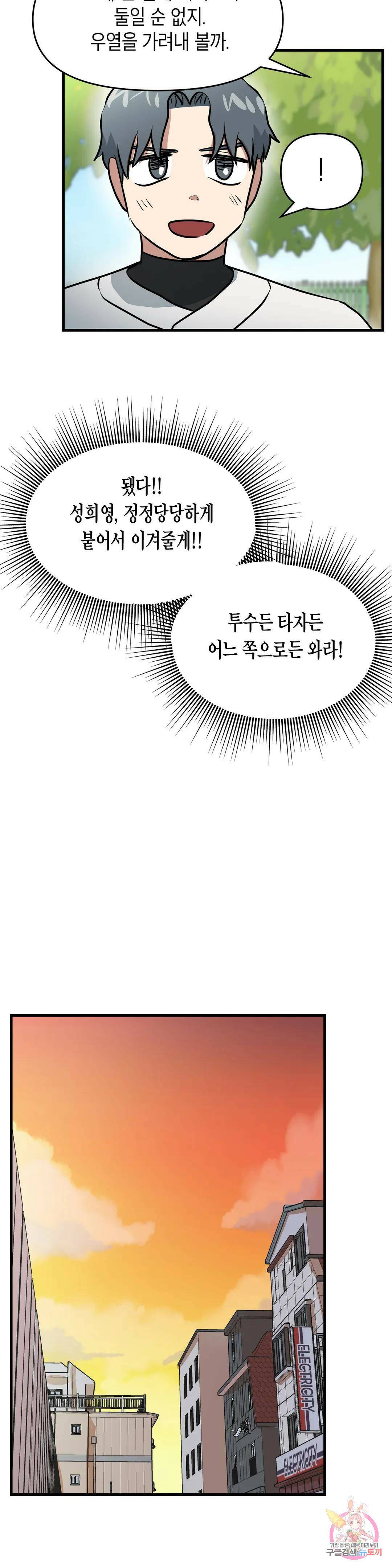 프로가 되고 싶어 48화 18