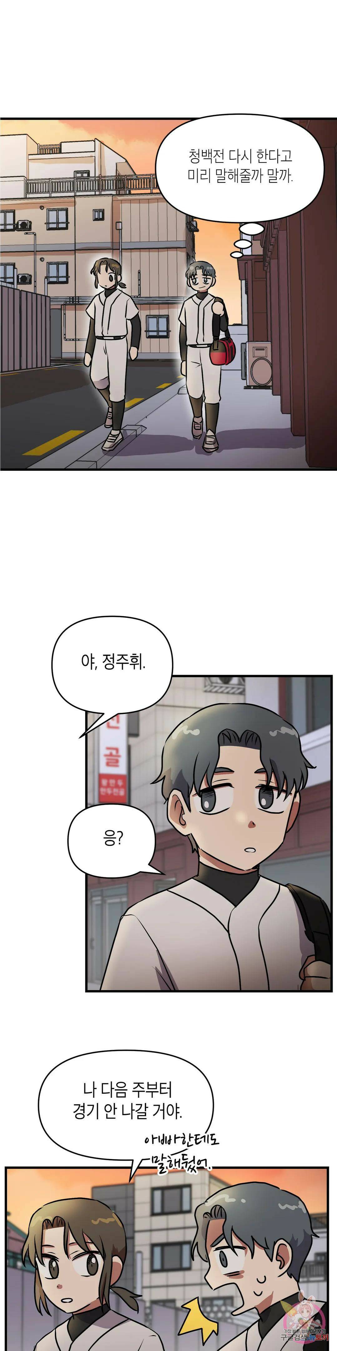 프로가 되고 싶어 48화 19