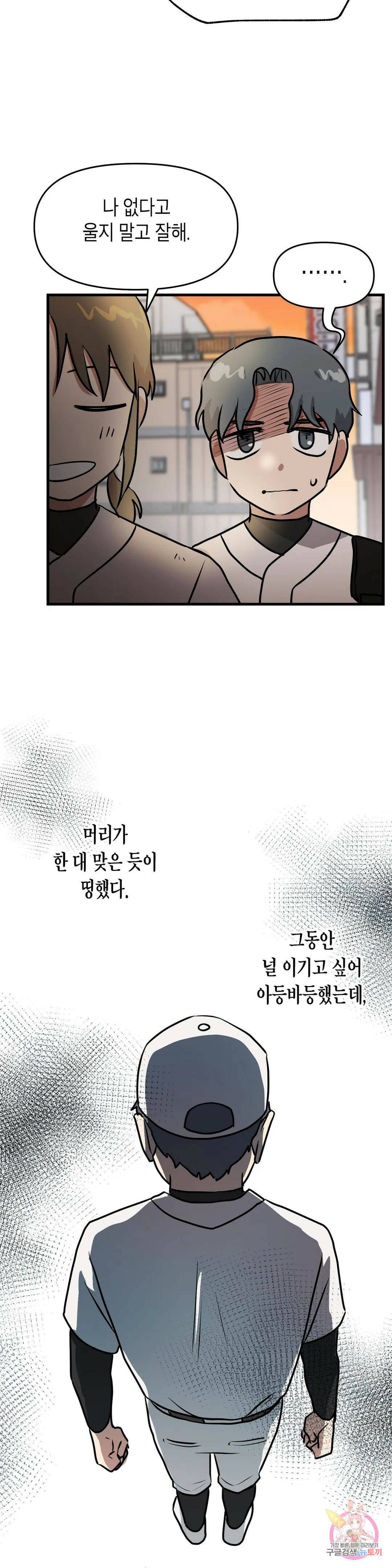 프로가 되고 싶어 48화 21