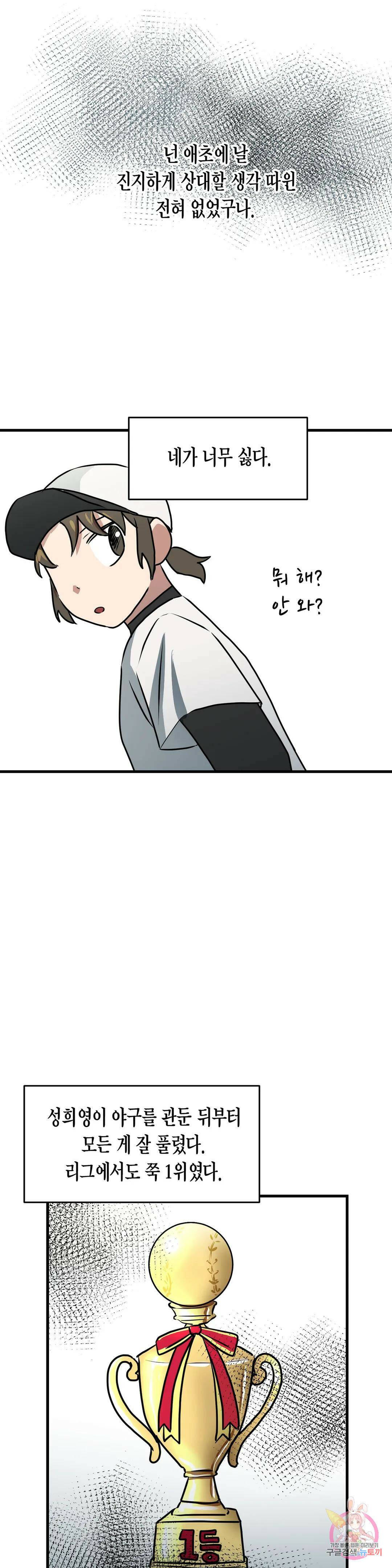 프로가 되고 싶어 48화 22