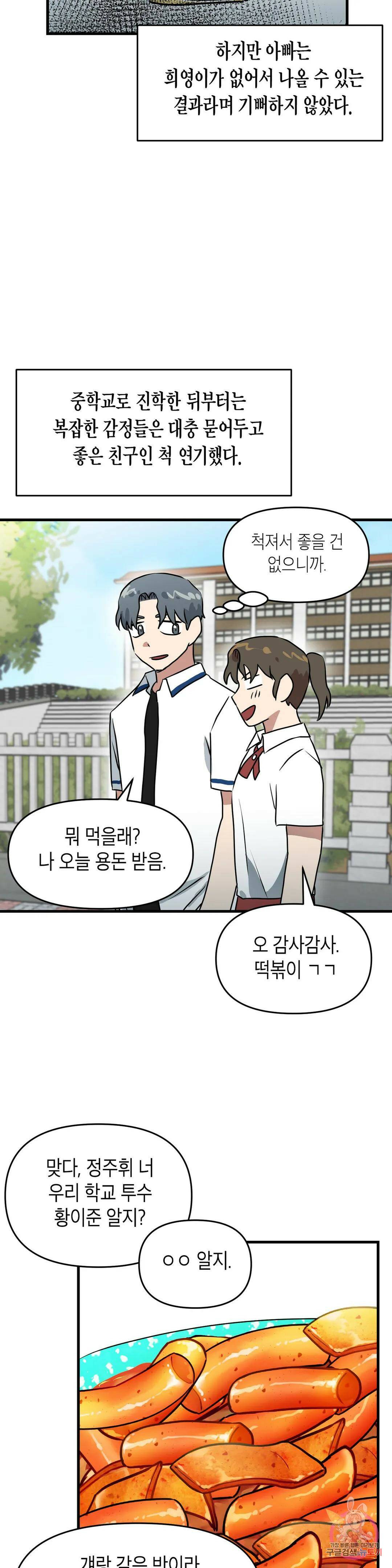 프로가 되고 싶어 48화 23