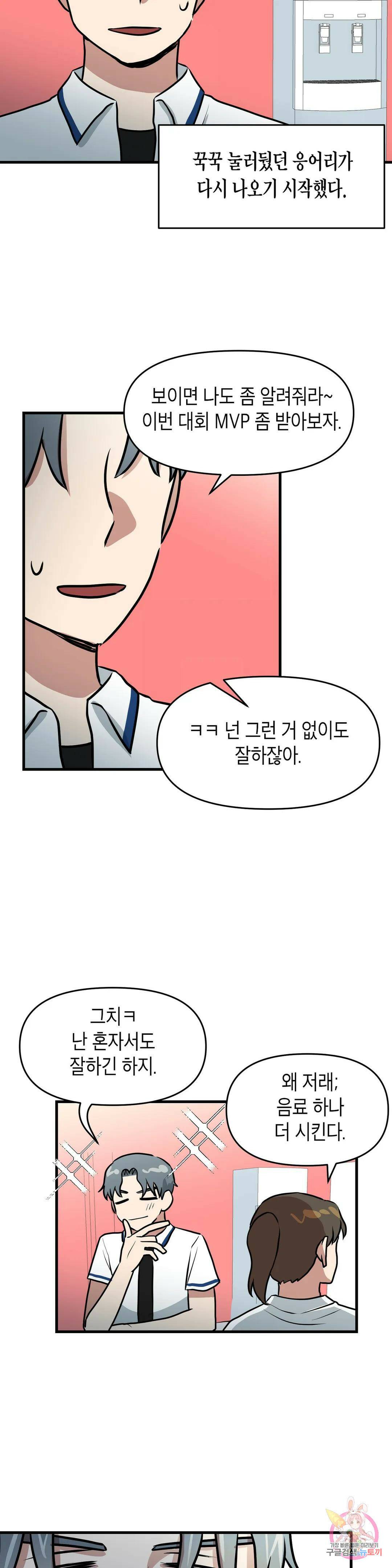 프로가 되고 싶어 48화 25