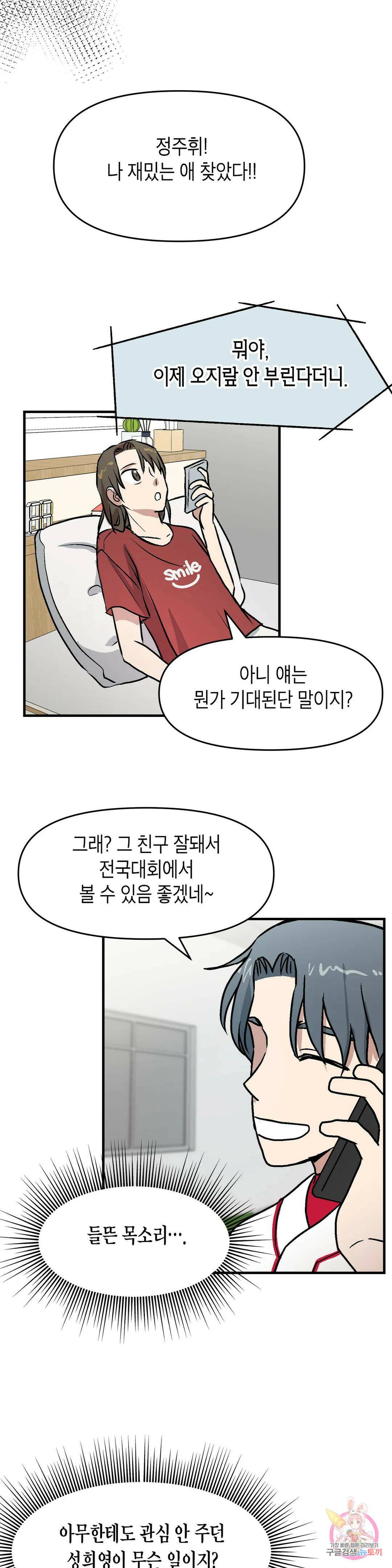 프로가 되고 싶어 48화 27