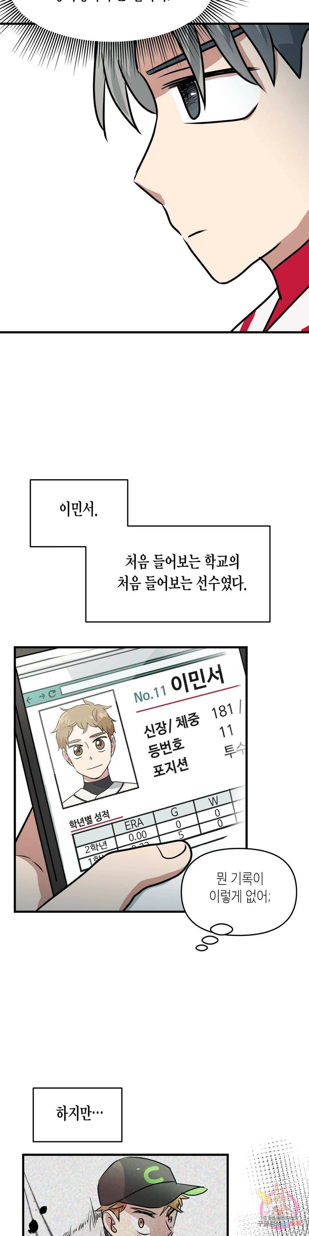 프로가 되고 싶어 48화 28