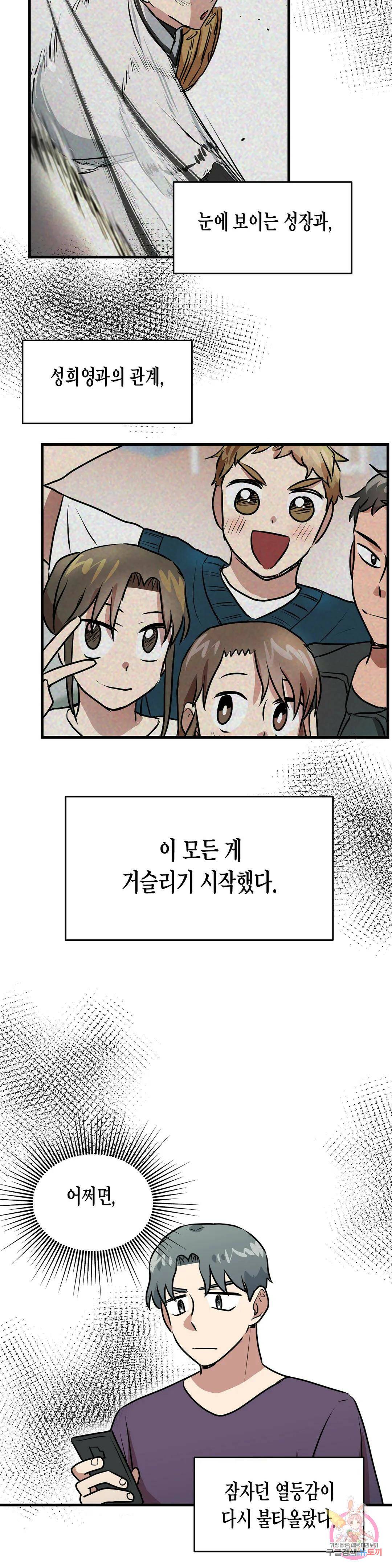 프로가 되고 싶어 48화 29