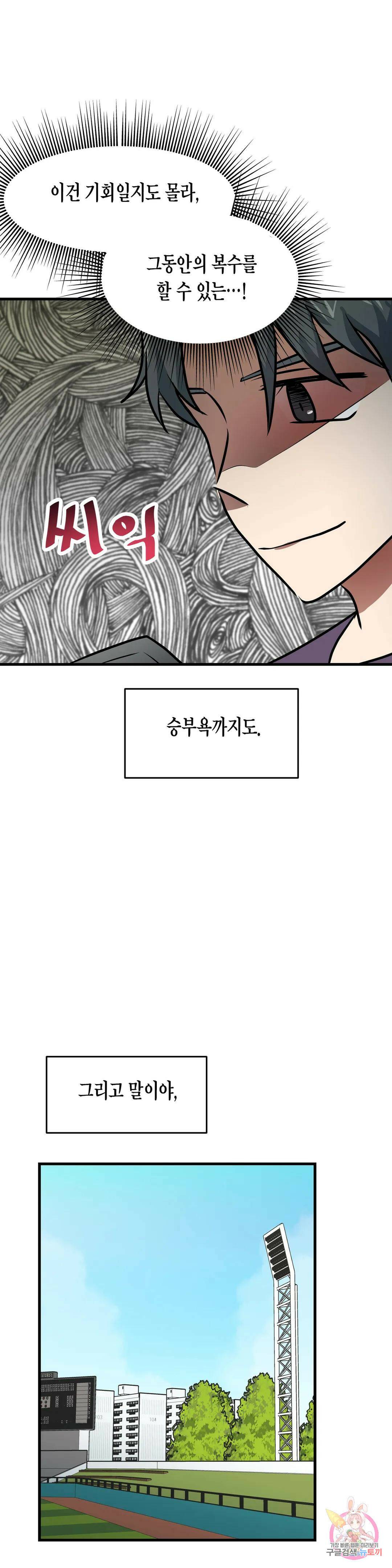 프로가 되고 싶어 48화 30