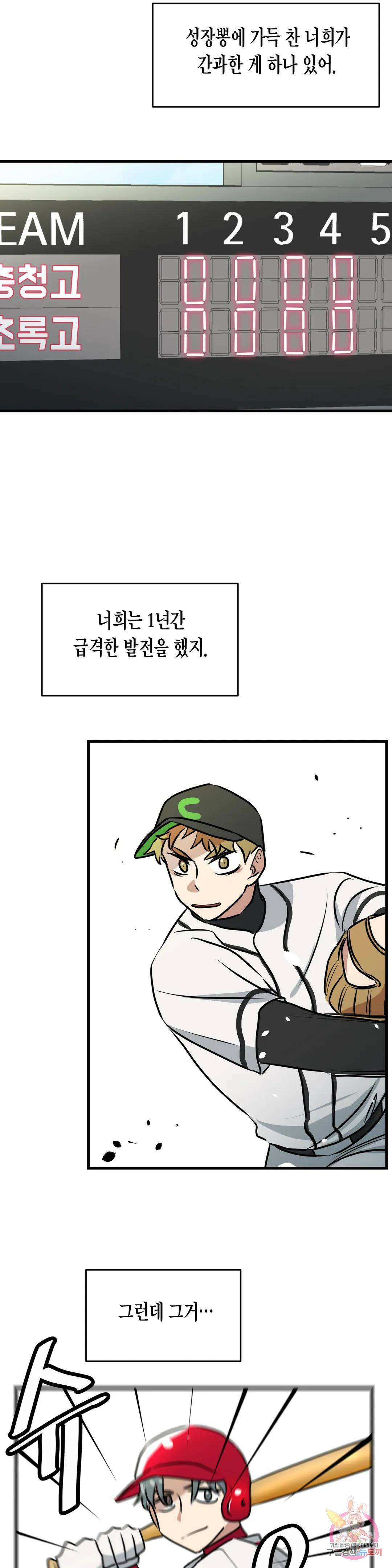 프로가 되고 싶어 48화 31