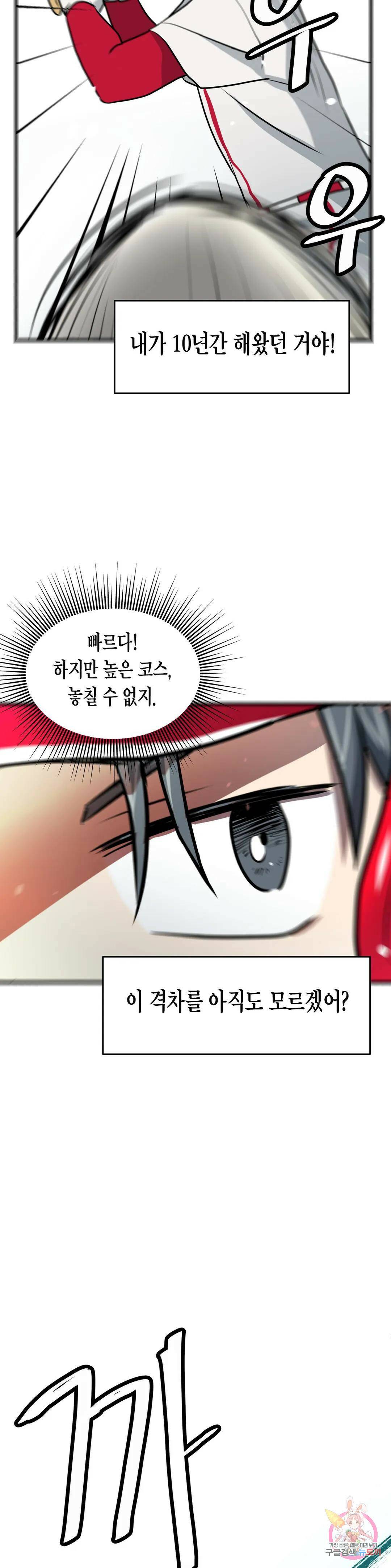 프로가 되고 싶어 48화 32