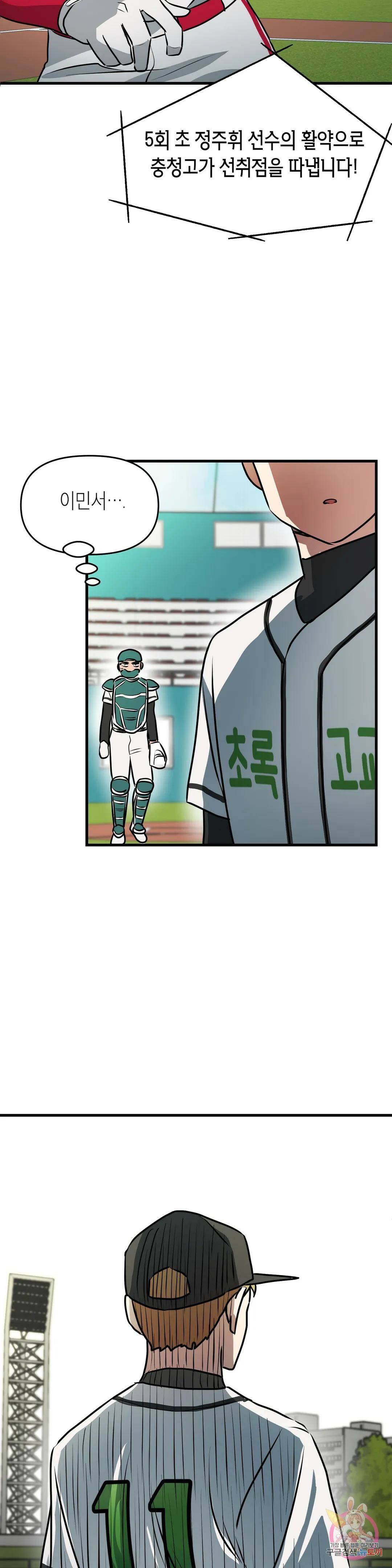 프로가 되고 싶어 48화 34