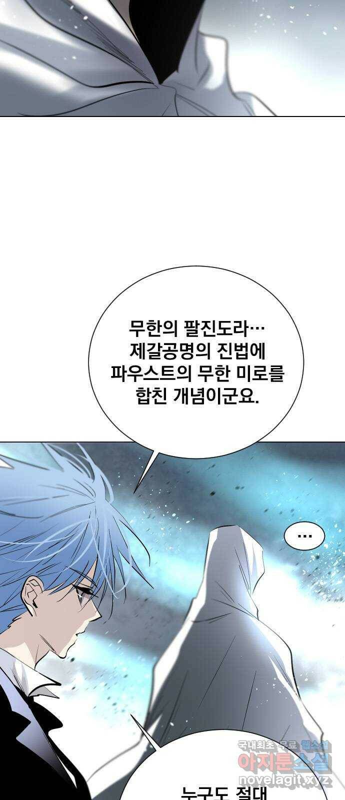 백년게임 2부 - 백년대전 47화 6