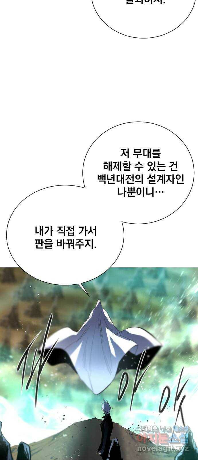 백년게임 2부 - 백년대전 47화 8
