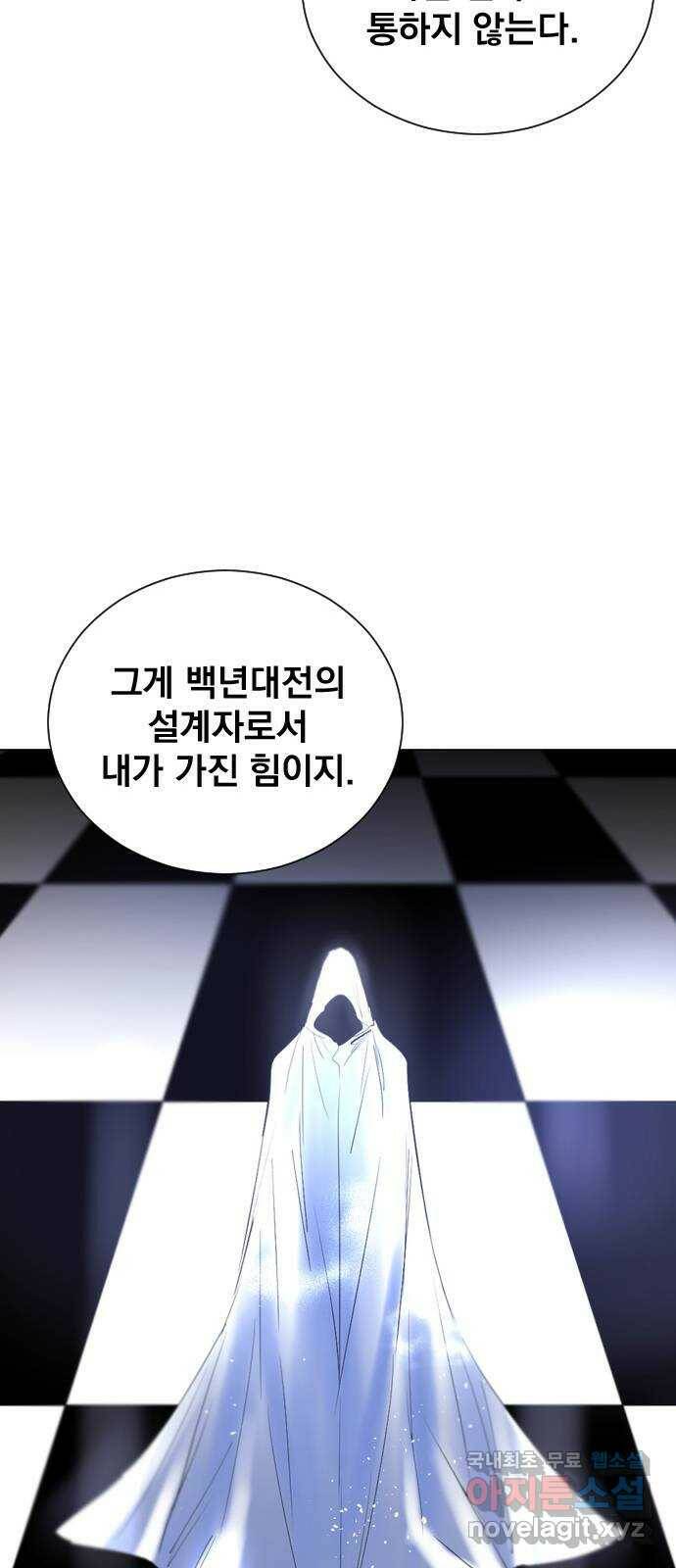 백년게임 2부 - 백년대전 47화 39