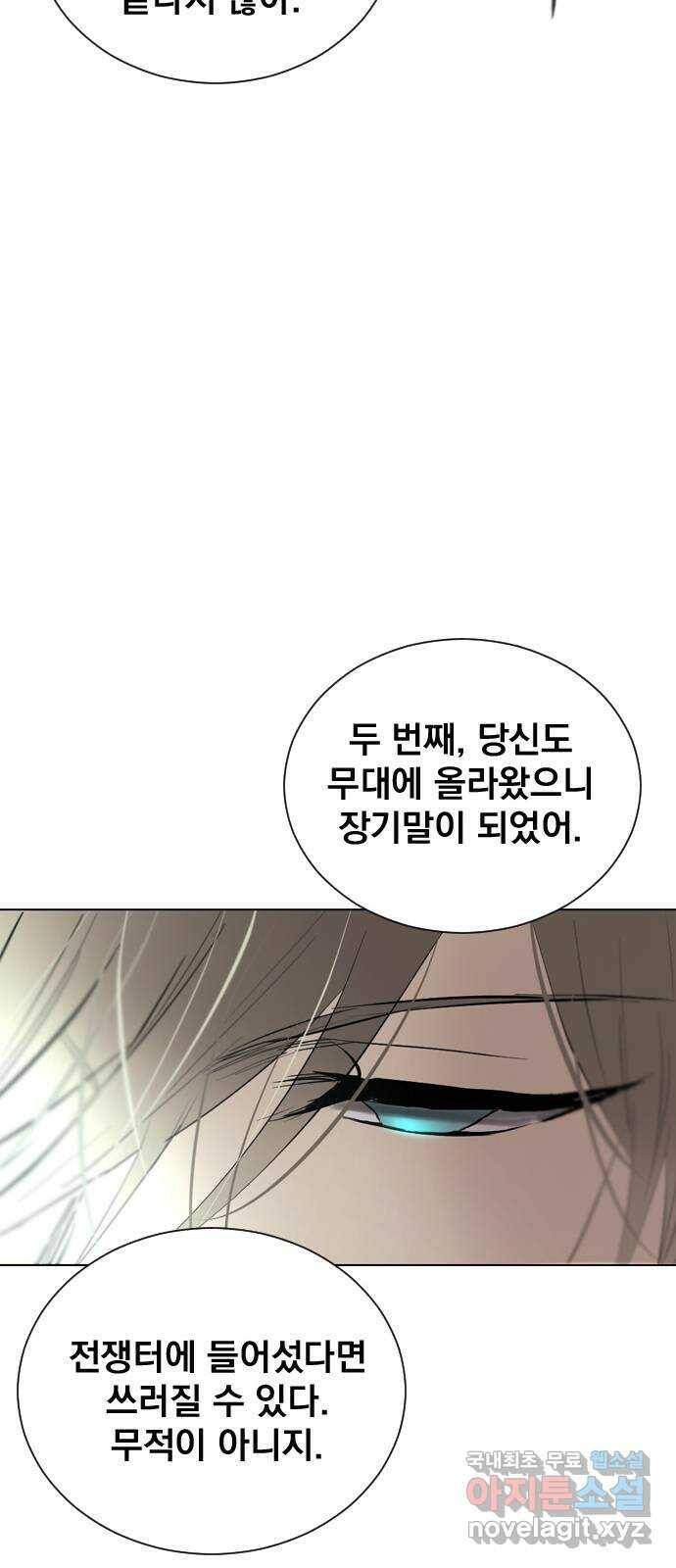 백년게임 2부 - 백년대전 47화 53