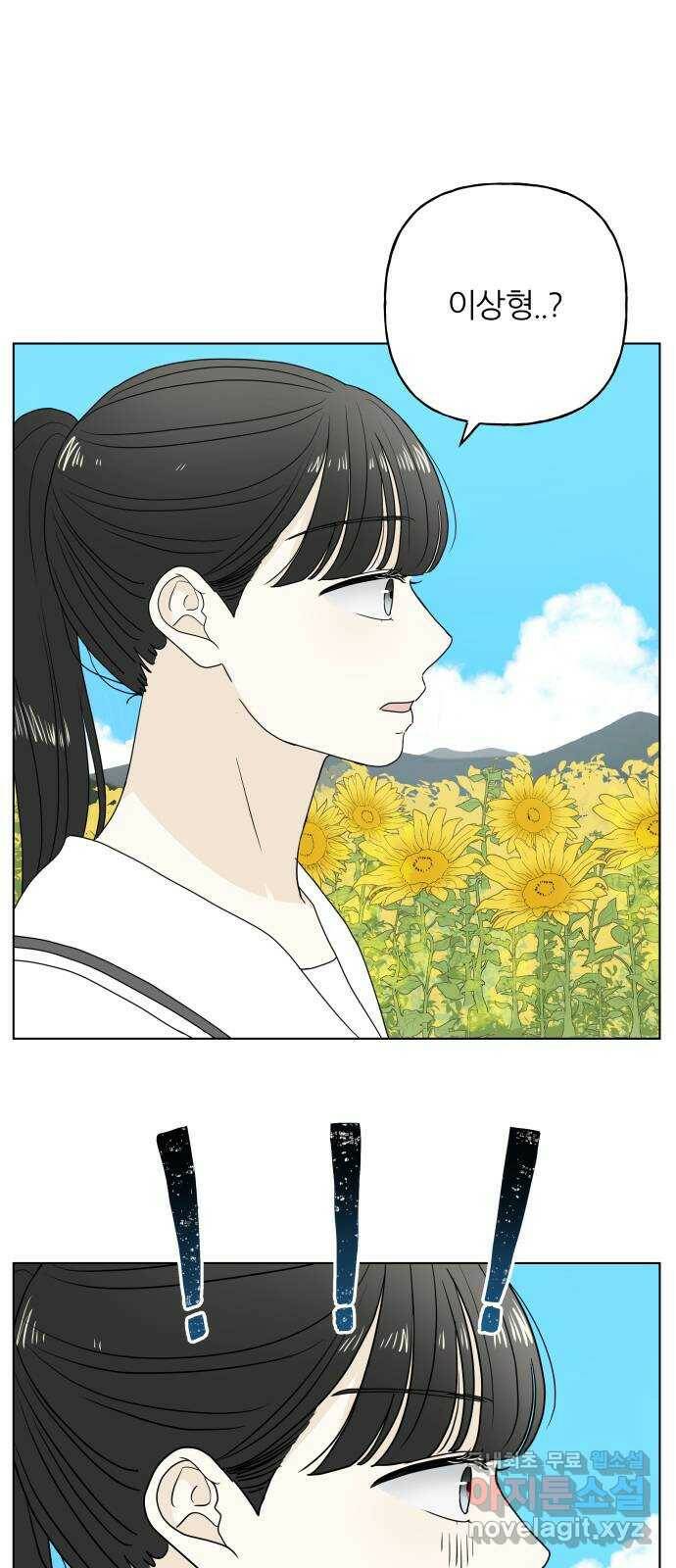 여름의 너에게 14화 1