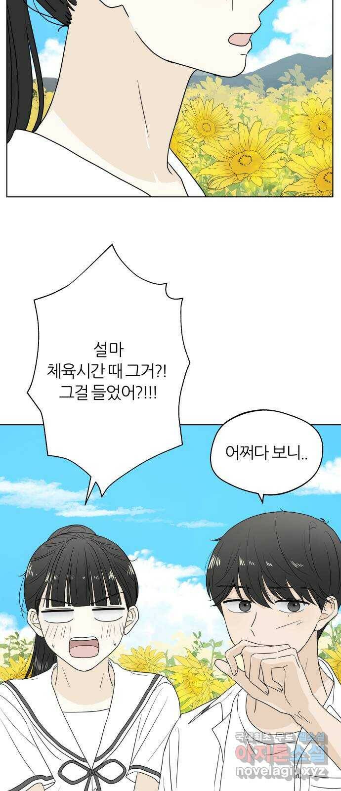 여름의 너에게 14화 2