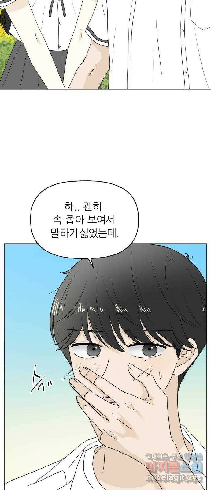 여름의 너에게 14화 3