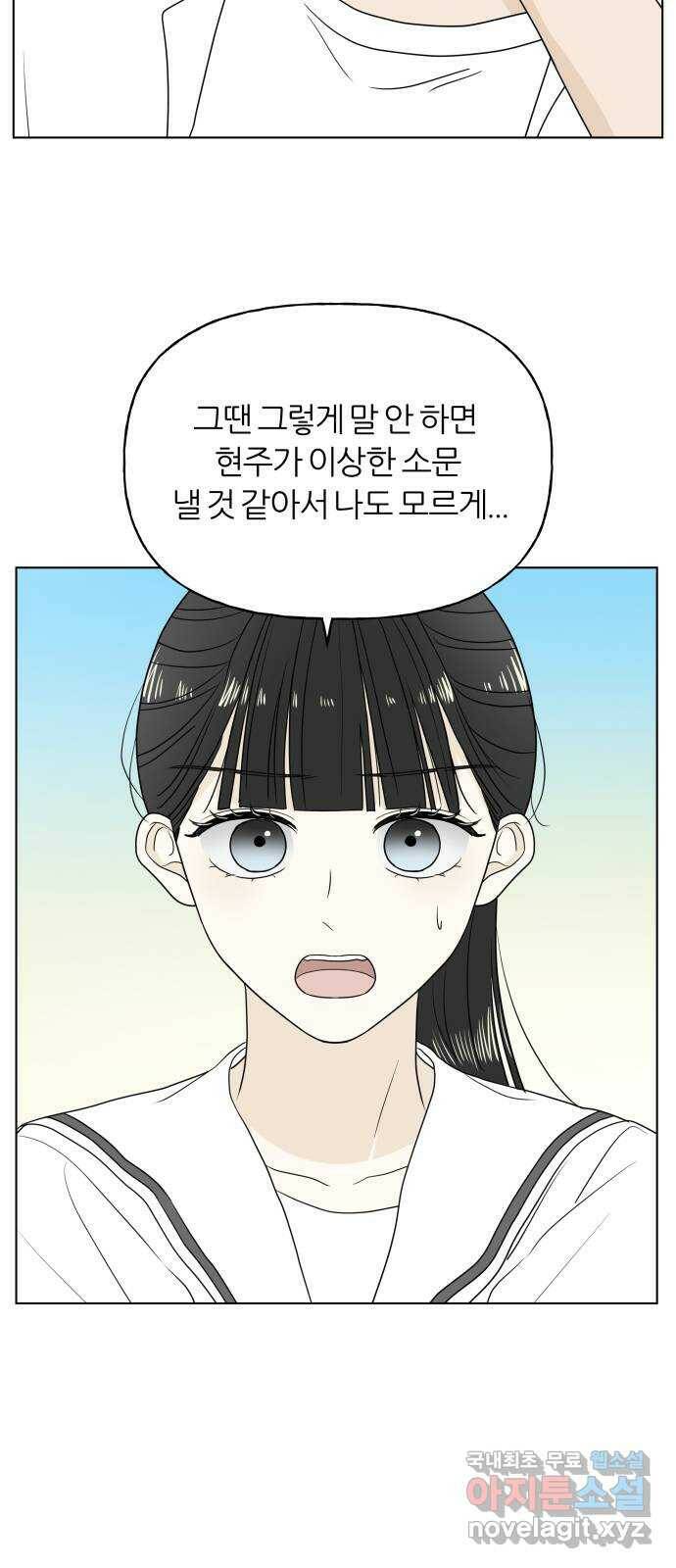 여름의 너에게 14화 4